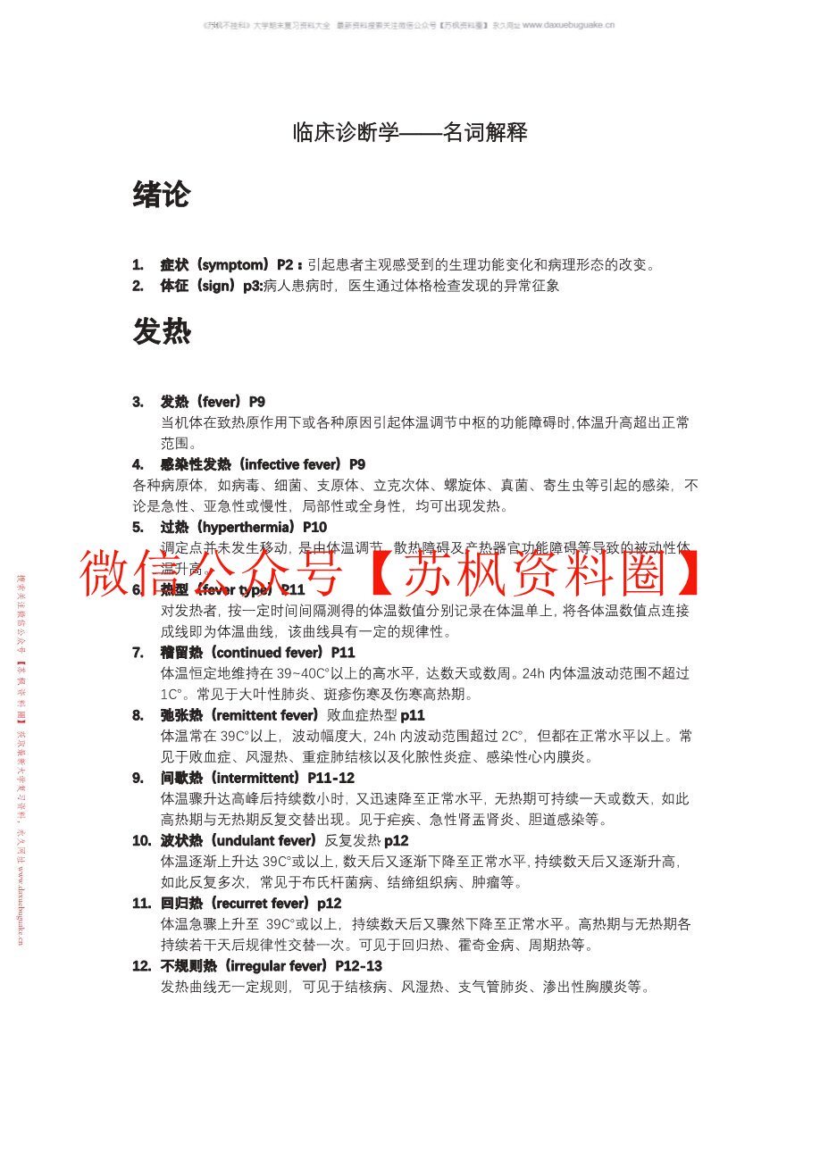 临床诊断